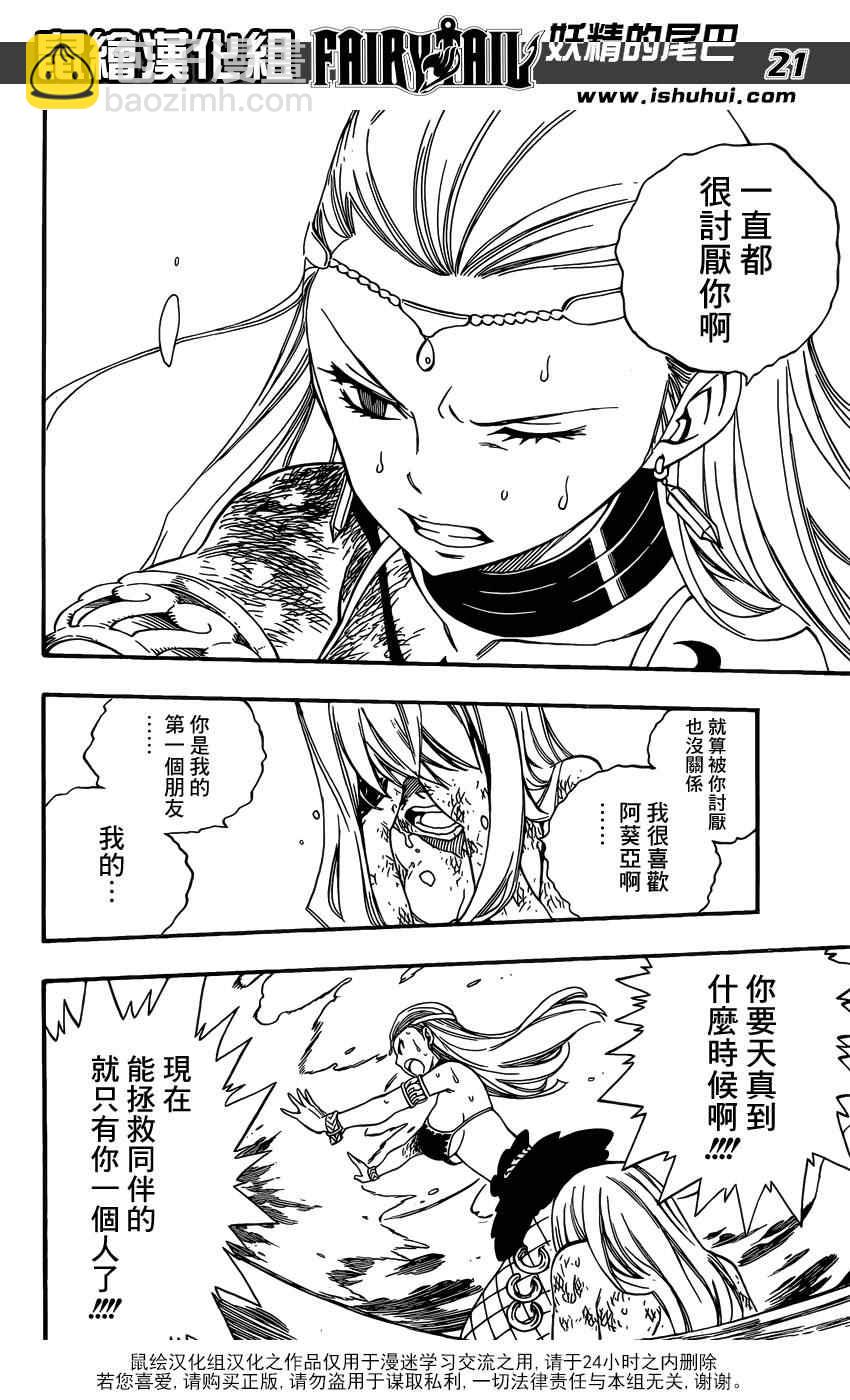 🍜妖精的尾巴 第384话 第20页