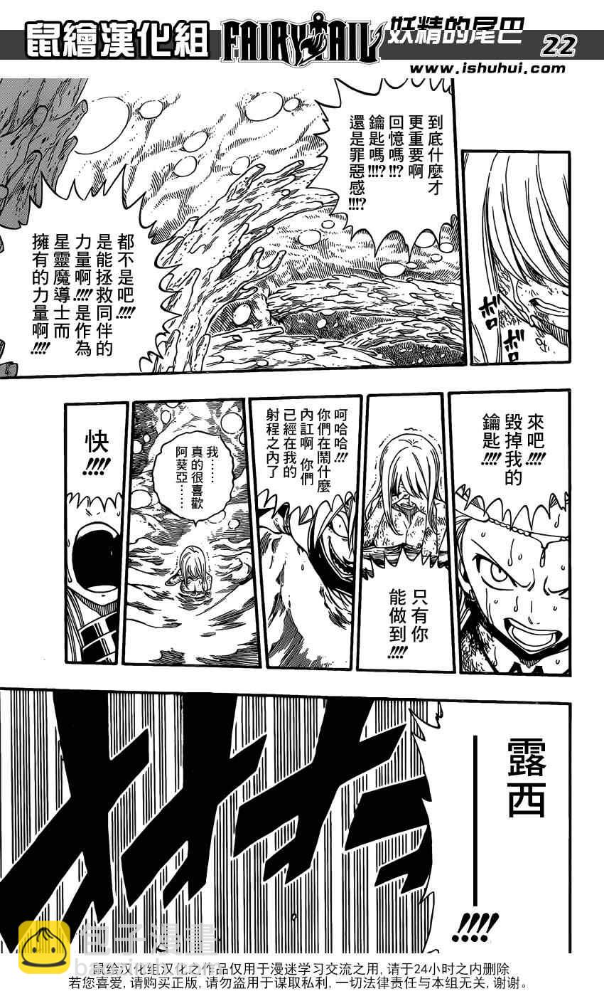 🍜妖精的尾巴 第384话 第21页