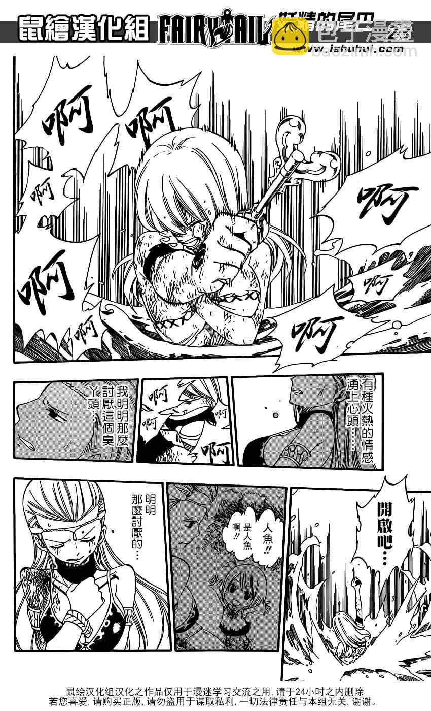 🍜妖精的尾巴 第384话 第22页