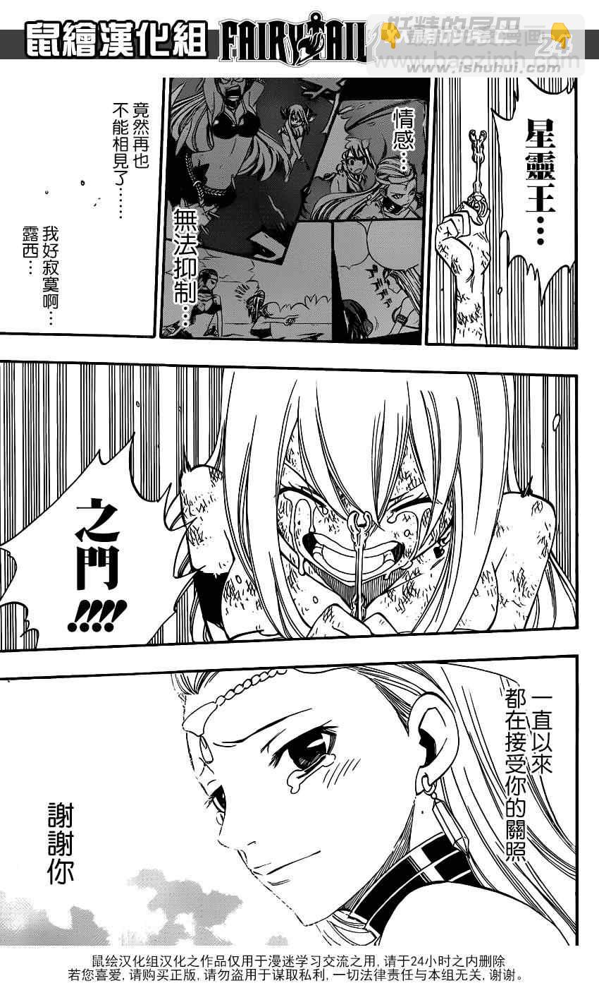 🍜妖精的尾巴 第384话 第23页