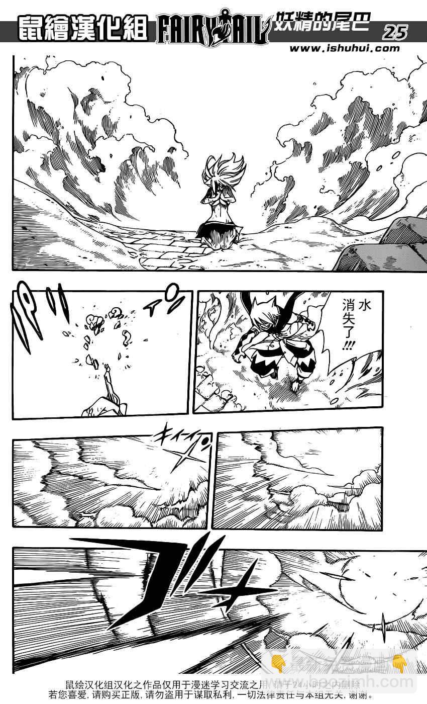 🍜妖精的尾巴 第384话 第24页