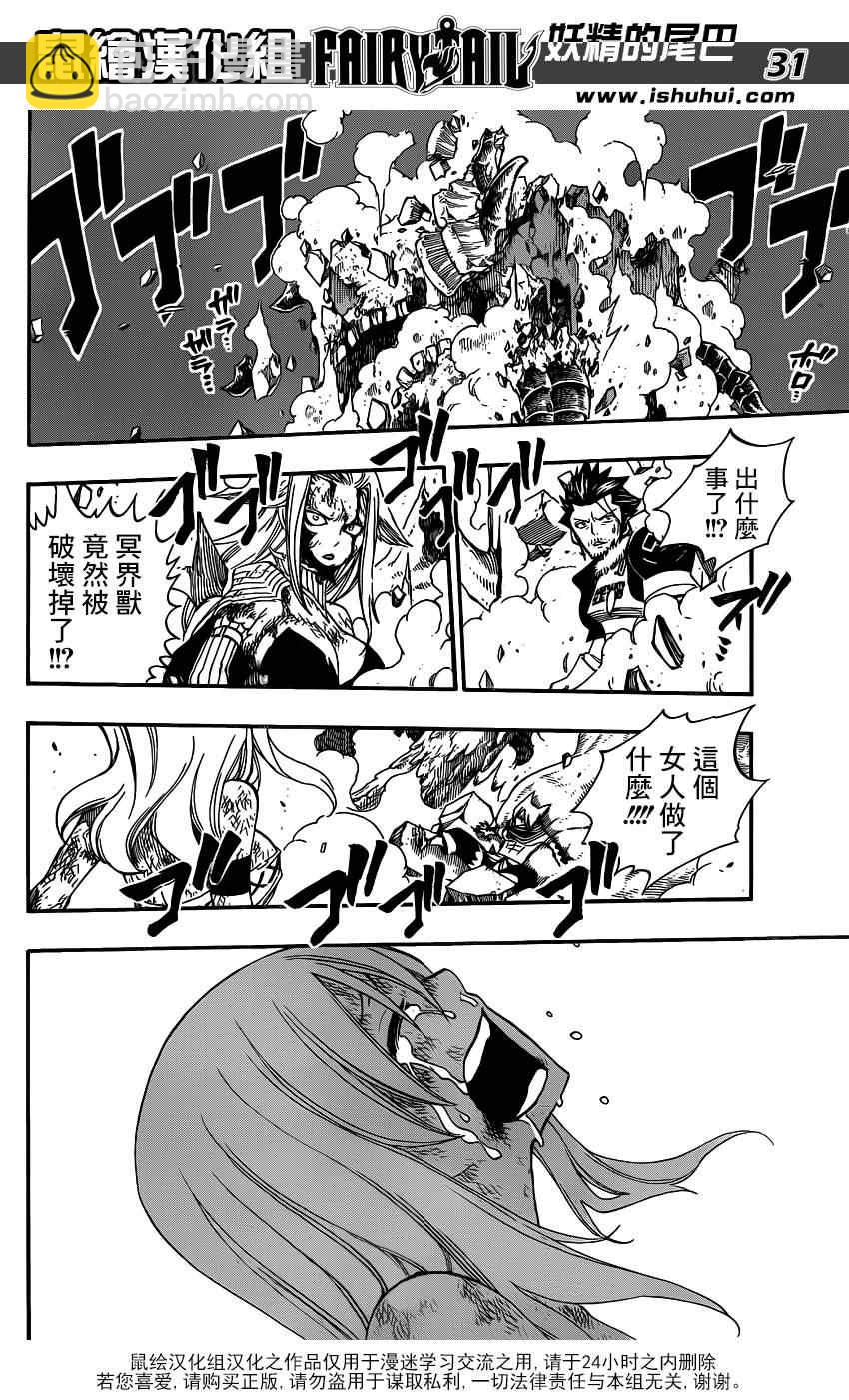 🍜妖精的尾巴 第384话 第28页
