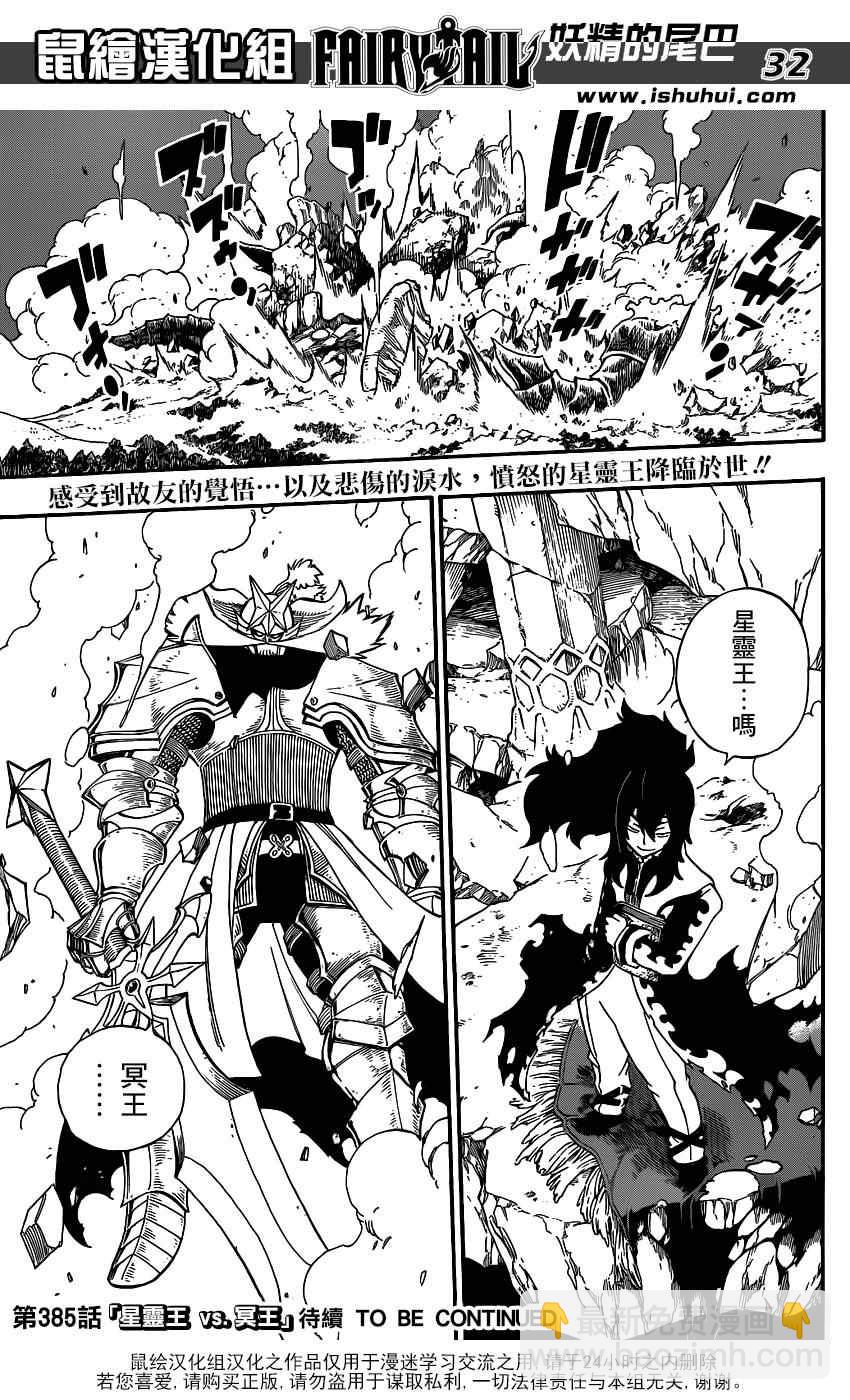 🍜妖精的尾巴 第384话 第29页