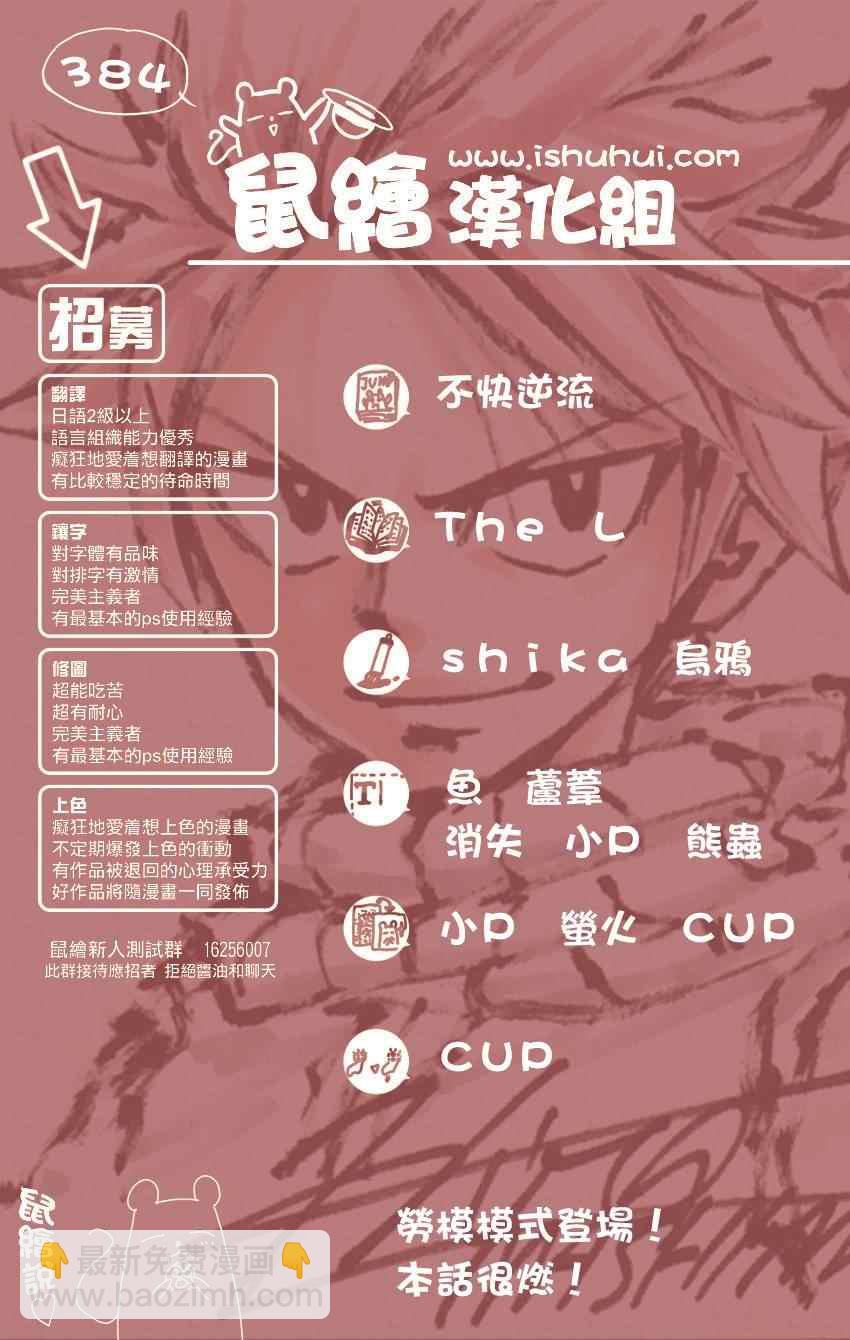 🍜妖精的尾巴 第384话 第30页