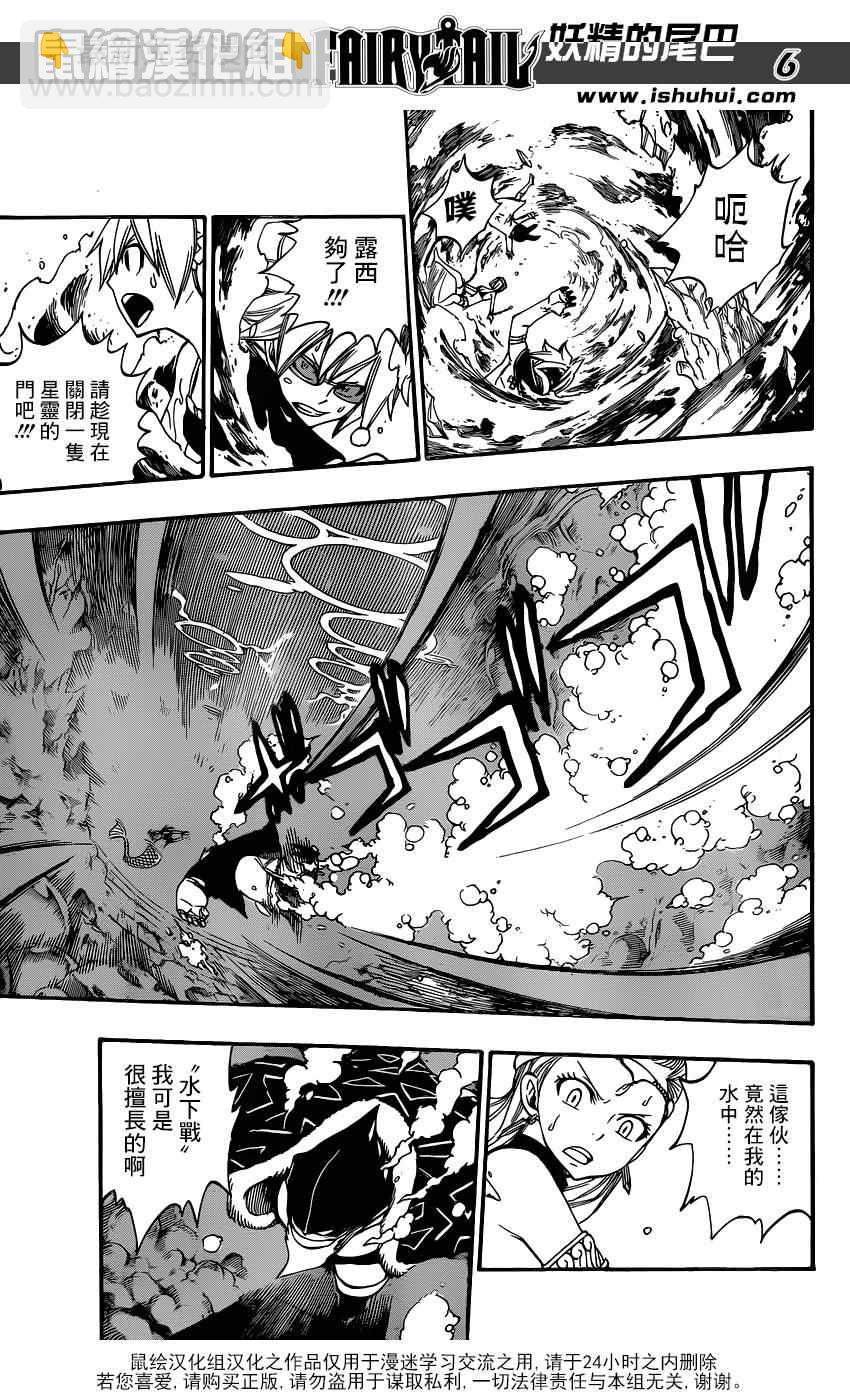 🍜妖精的尾巴 第384话 第5页