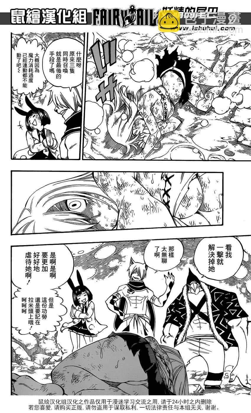 🍜妖精的尾巴 第384话 第8页