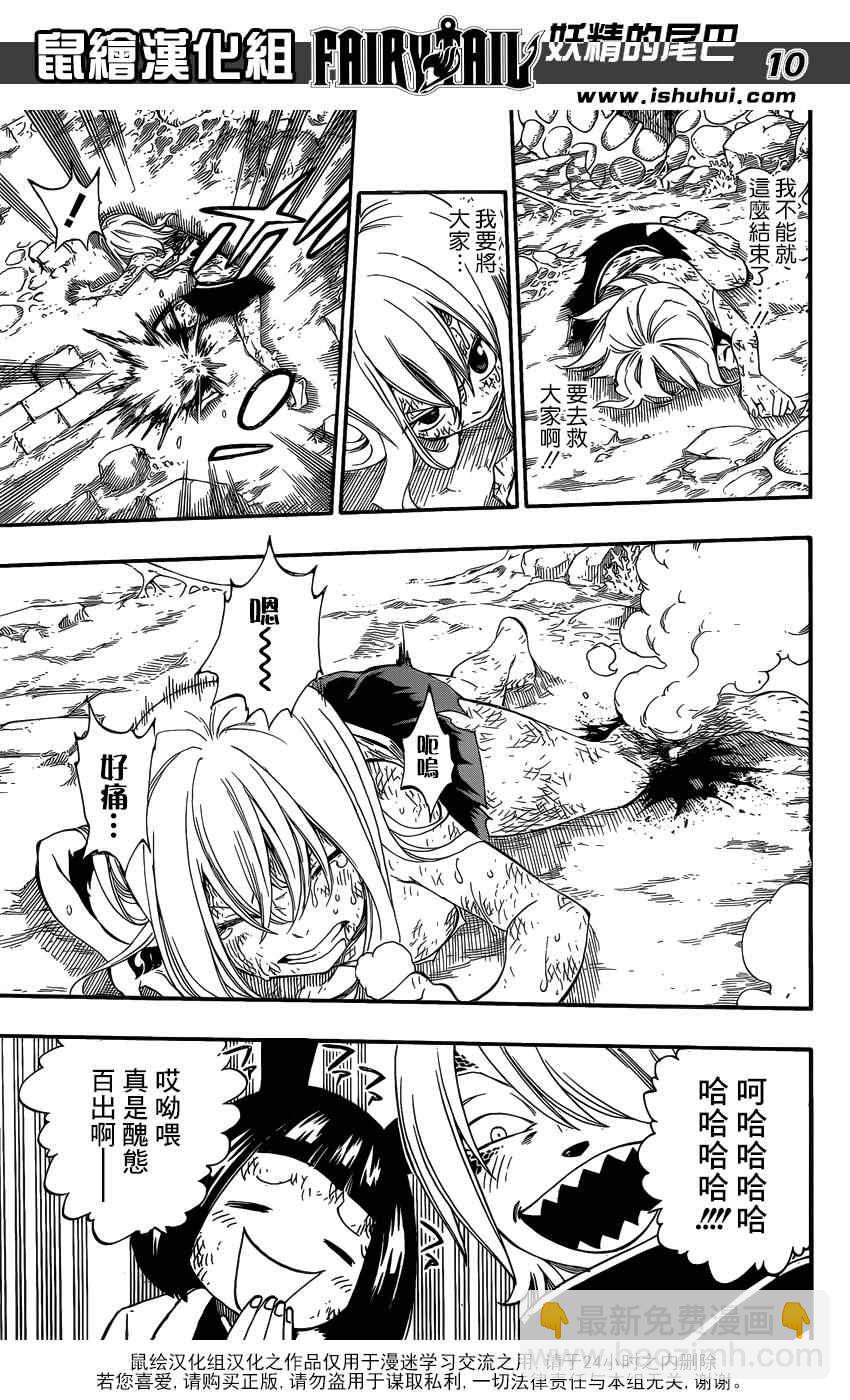 🍜妖精的尾巴 第384话 第9页