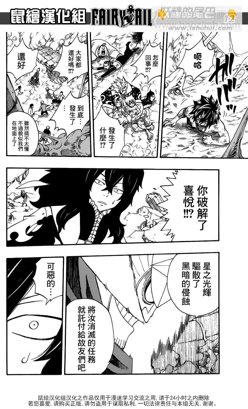 🍜妖精的尾巴 第386话 第11页