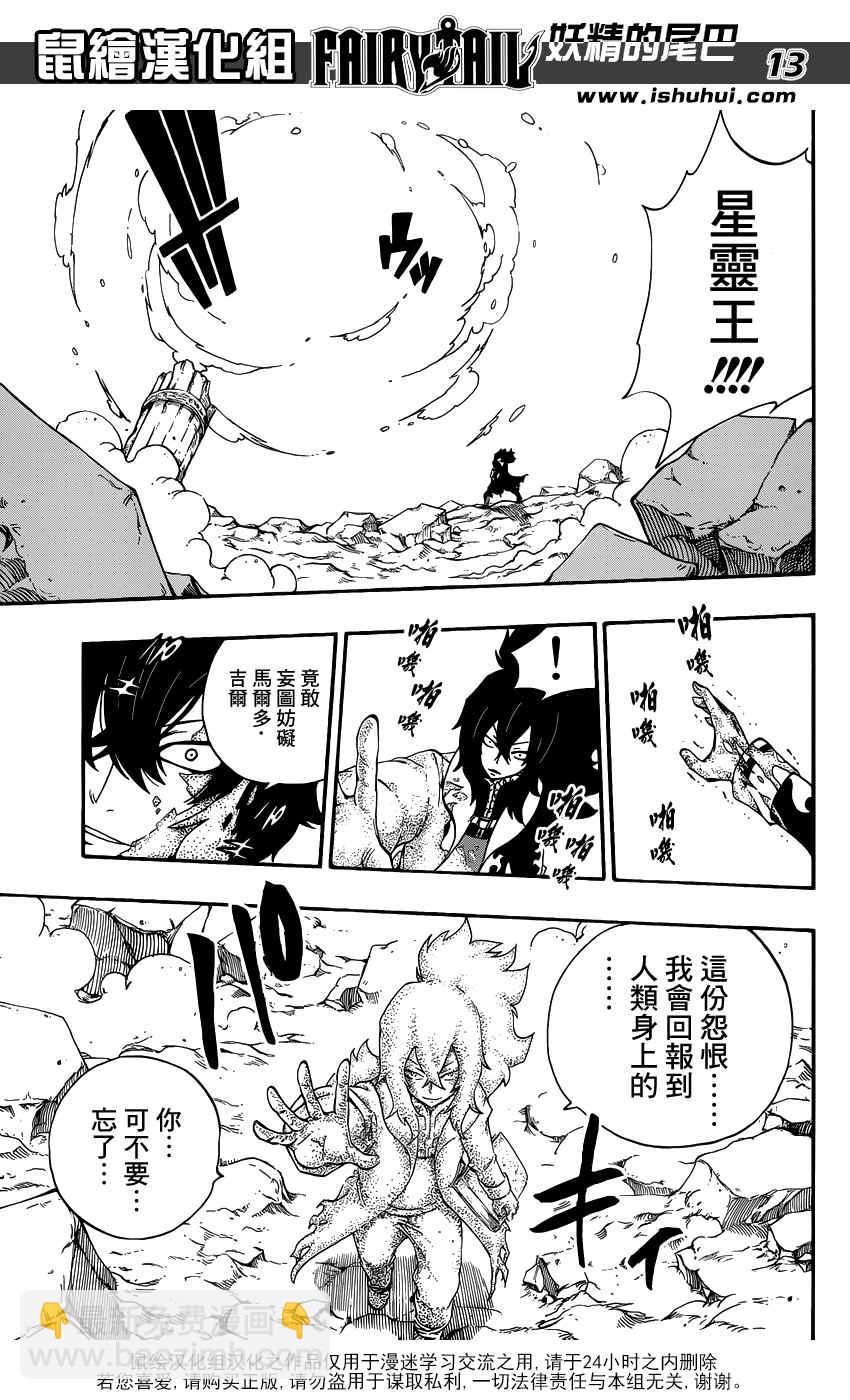 🍜妖精的尾巴 第386话 第12页