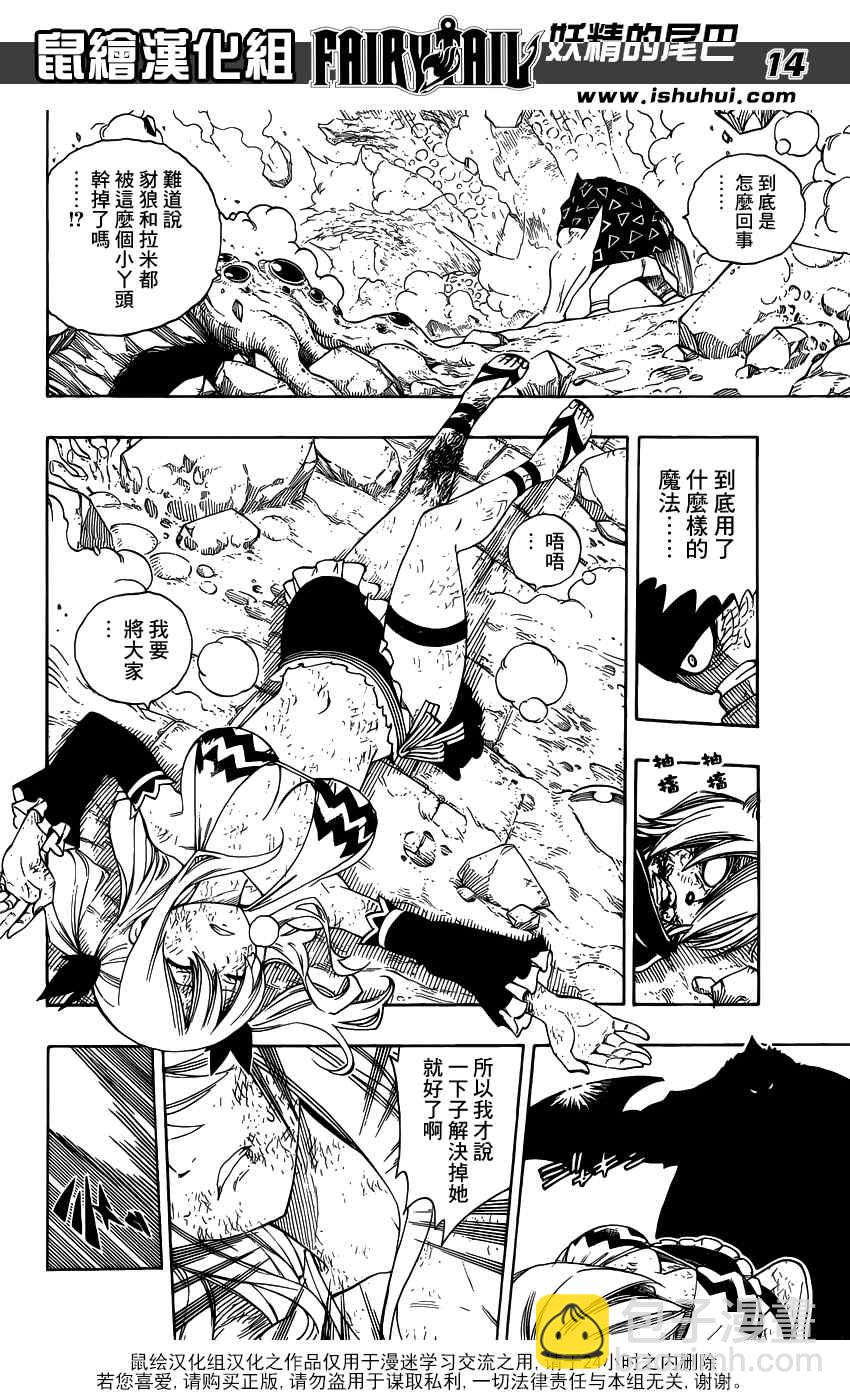 🍜妖精的尾巴 第386话 第13页