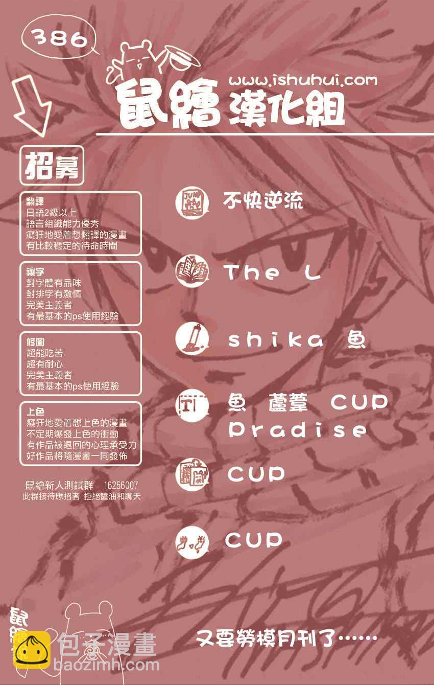 🍜妖精的尾巴 第386话 第20页