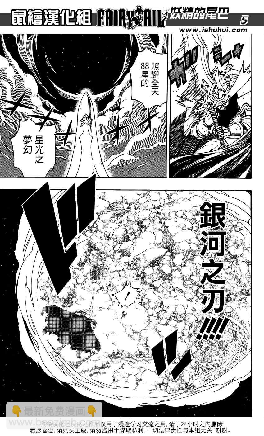 🍜妖精的尾巴 第386话 第5页
