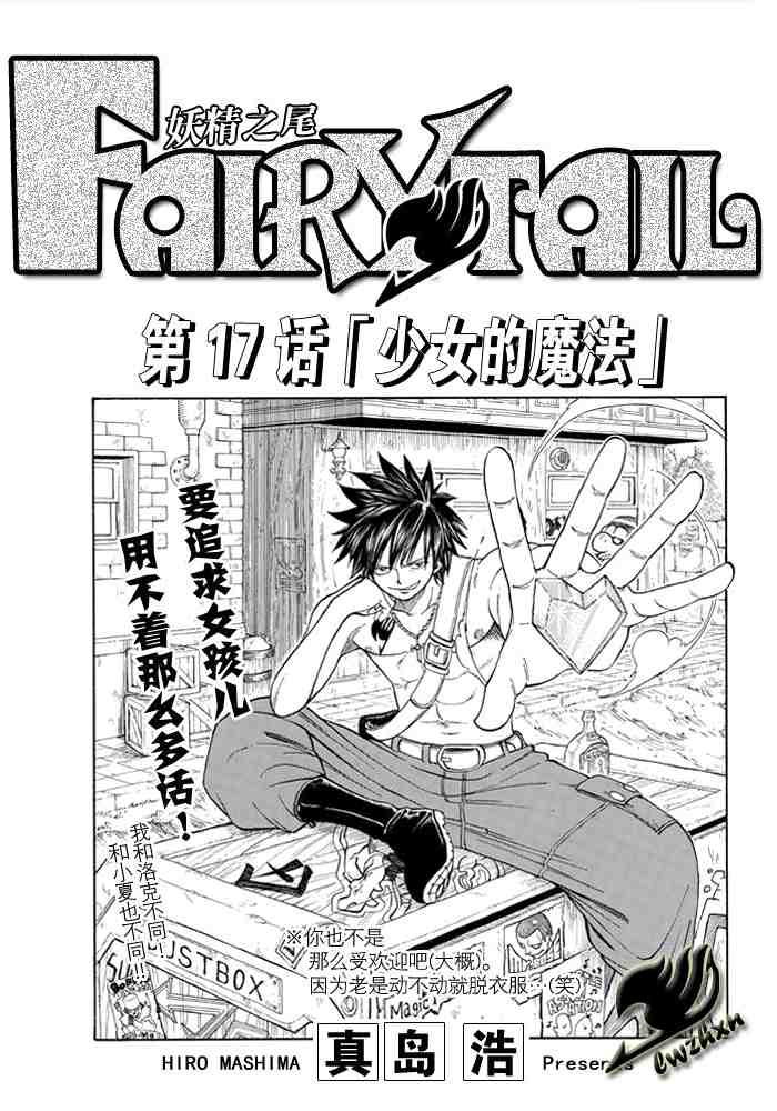 🍜妖精的尾巴 第17话 第1页