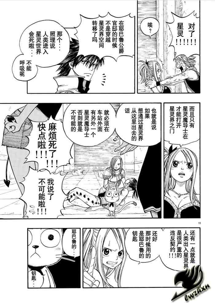 🍜妖精的尾巴 第17话 第11页