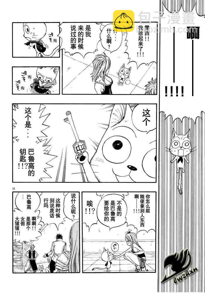 🍜妖精的尾巴 第17话 第12页
