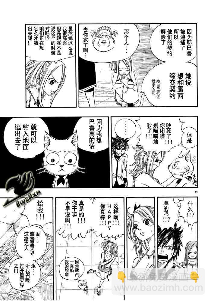 🍜妖精的尾巴 第17话 第13页