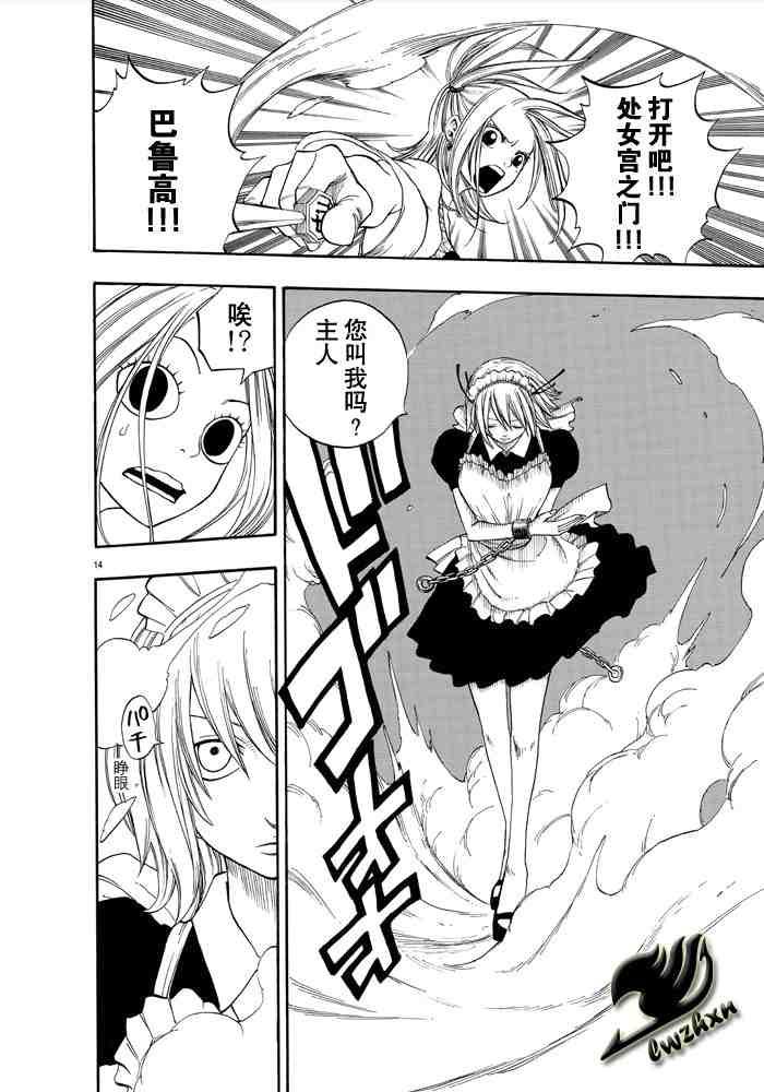 🍜妖精的尾巴 第17话 第14页