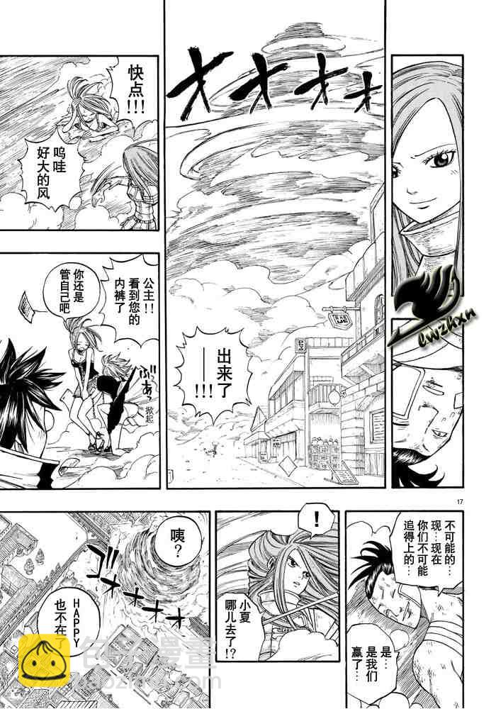 🍜妖精的尾巴 第17话 第17页
