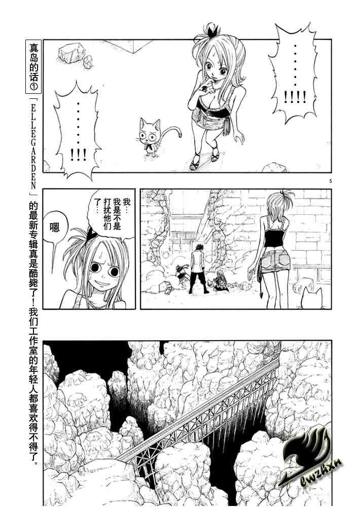 🍜妖精的尾巴 第17话 第5页