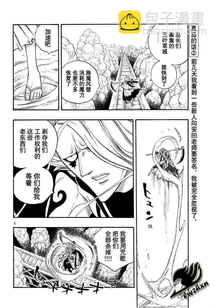 🍜妖精的尾巴 第17话 第6页