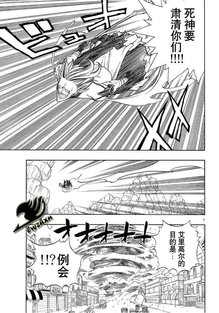 🍜妖精的尾巴 第17话 第7页