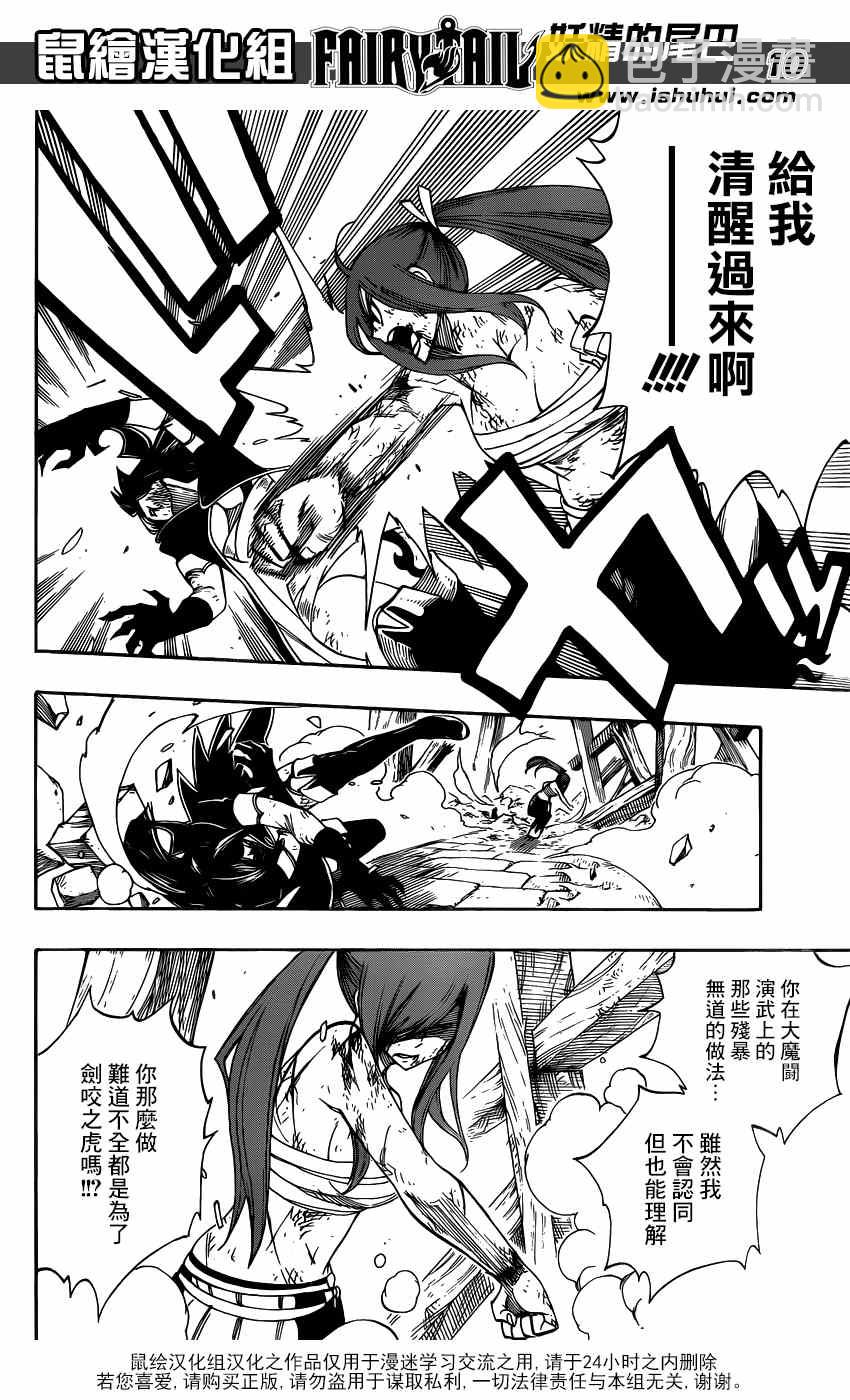 🍜妖精的尾巴 第388话 第10页