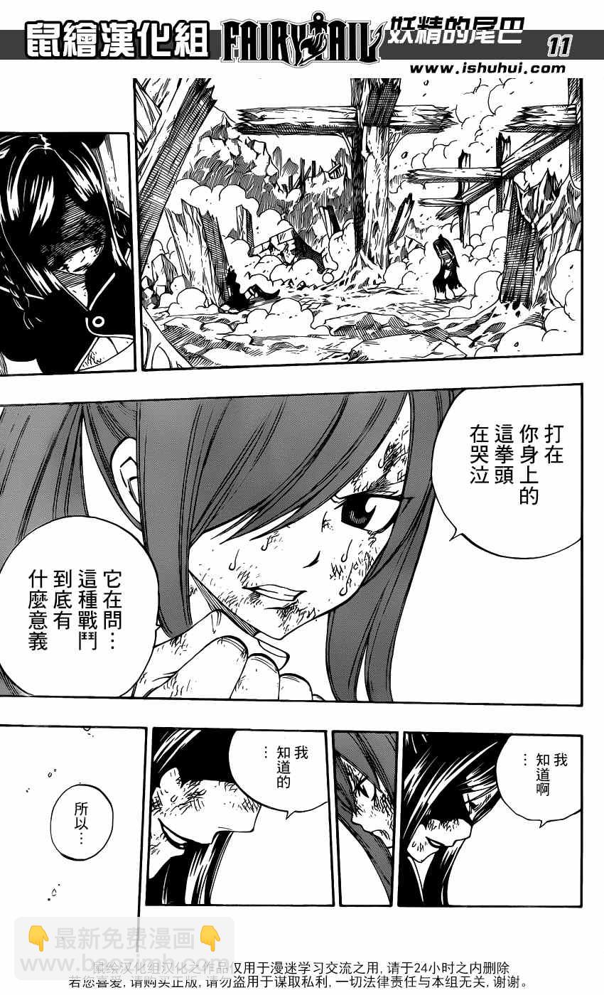🍜妖精的尾巴 第388话 第11页
