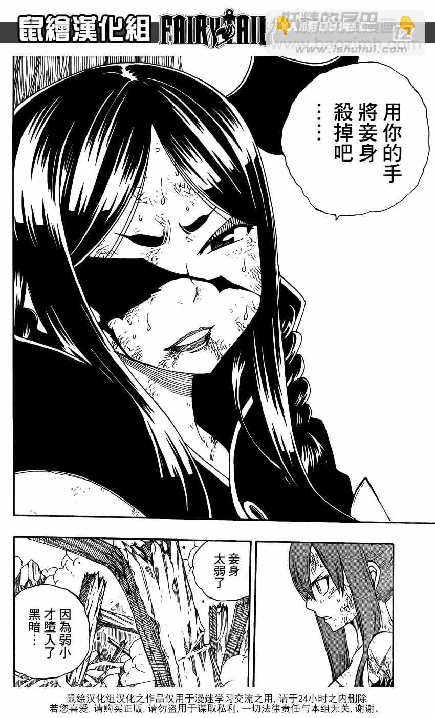 🍜妖精的尾巴 第388话 第12页