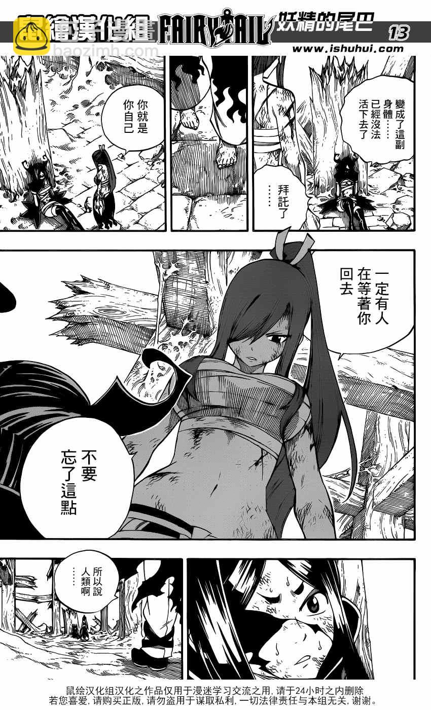 🍜妖精的尾巴 第388话 第13页