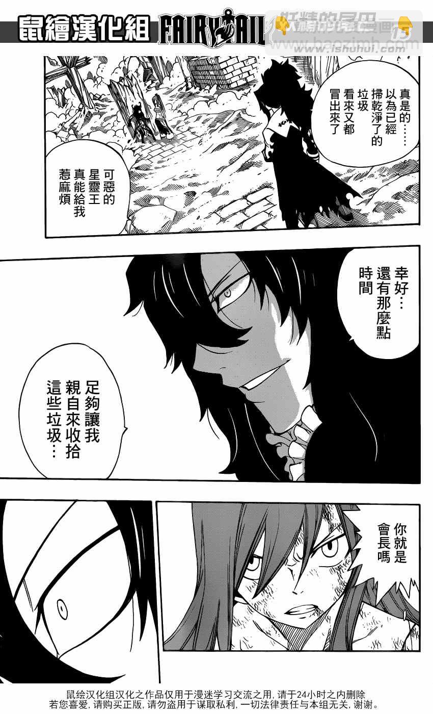 🍜妖精的尾巴 第388话 第15页