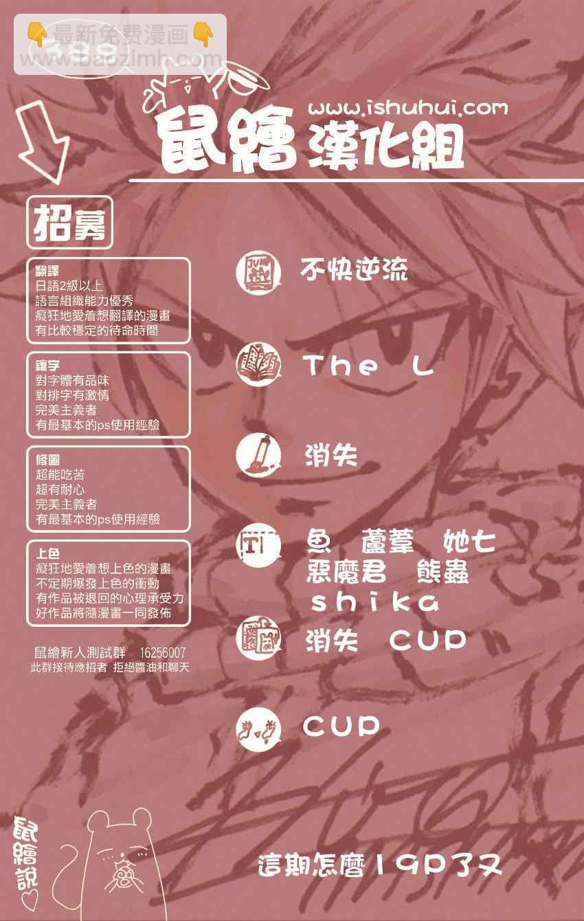 🍜妖精的尾巴 第388话 第19页