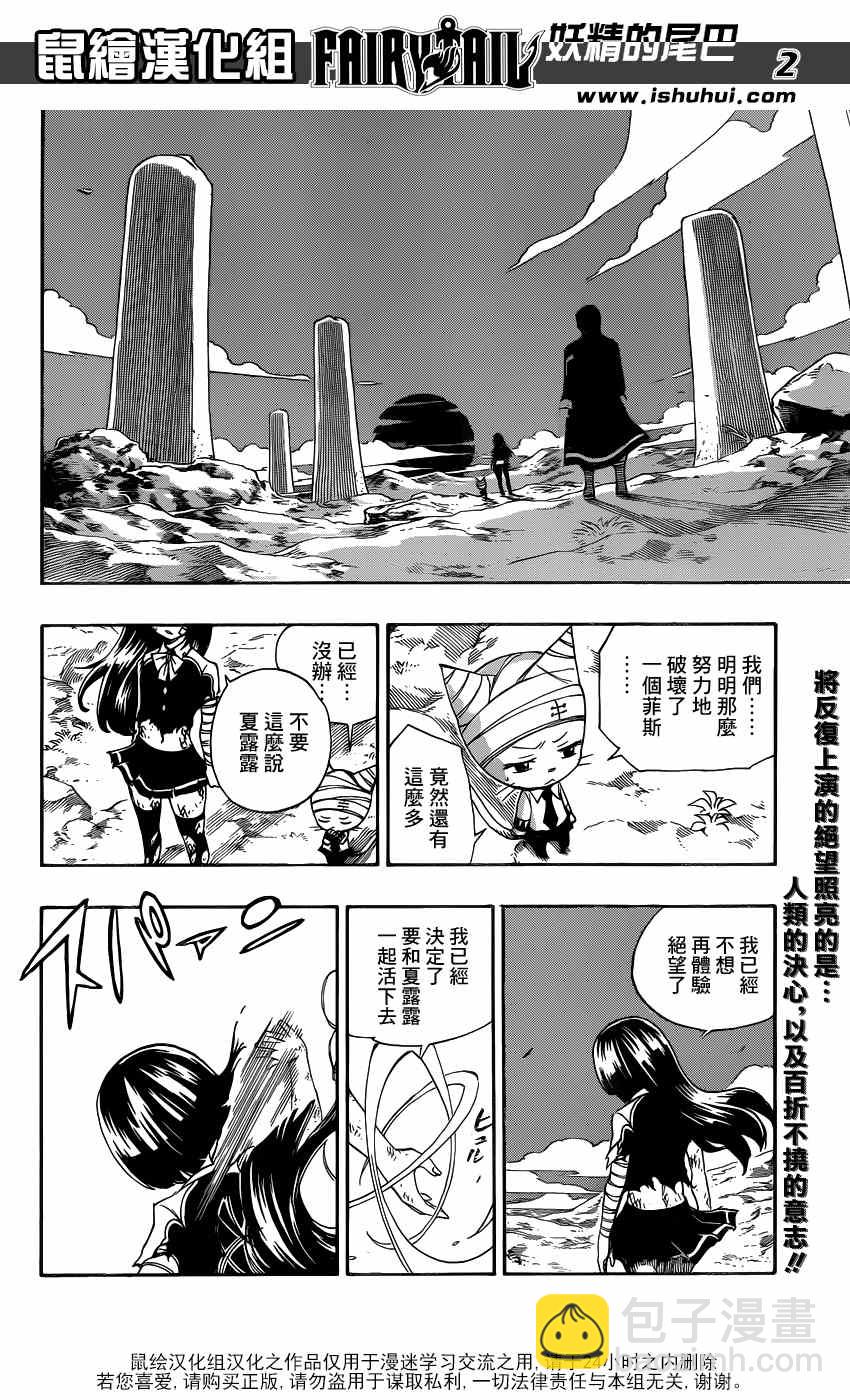 🍜妖精的尾巴 第388话 第2页