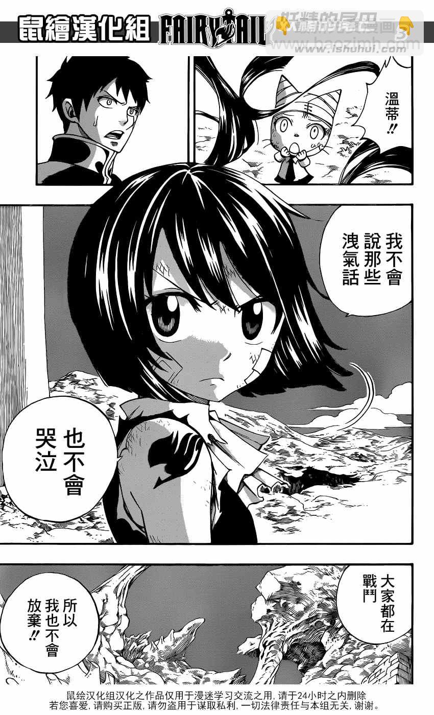 🍜妖精的尾巴 第388话 第3页