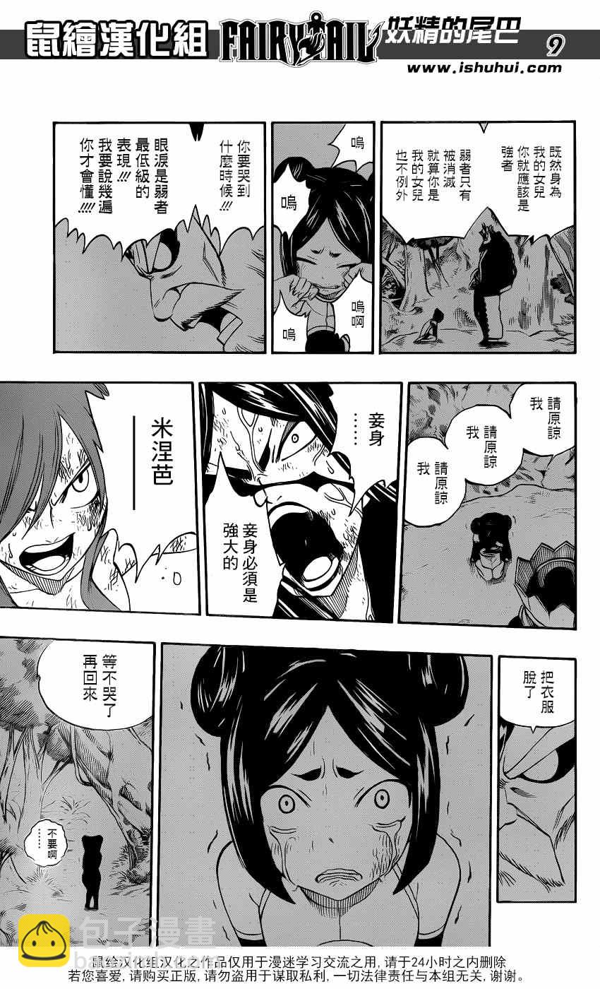 🍜妖精的尾巴 第388话 第9页
