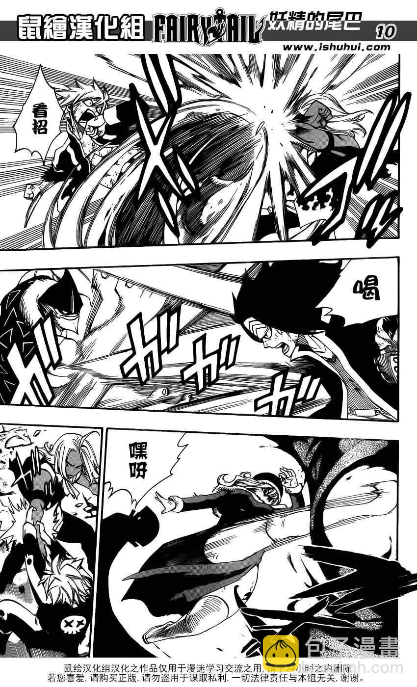 🍜妖精的尾巴 第390话 第10页