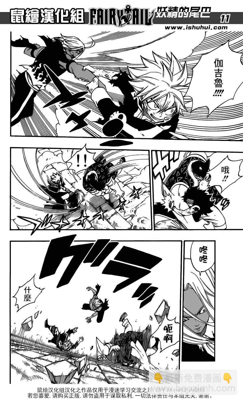 🍜妖精的尾巴 第390话 第11页