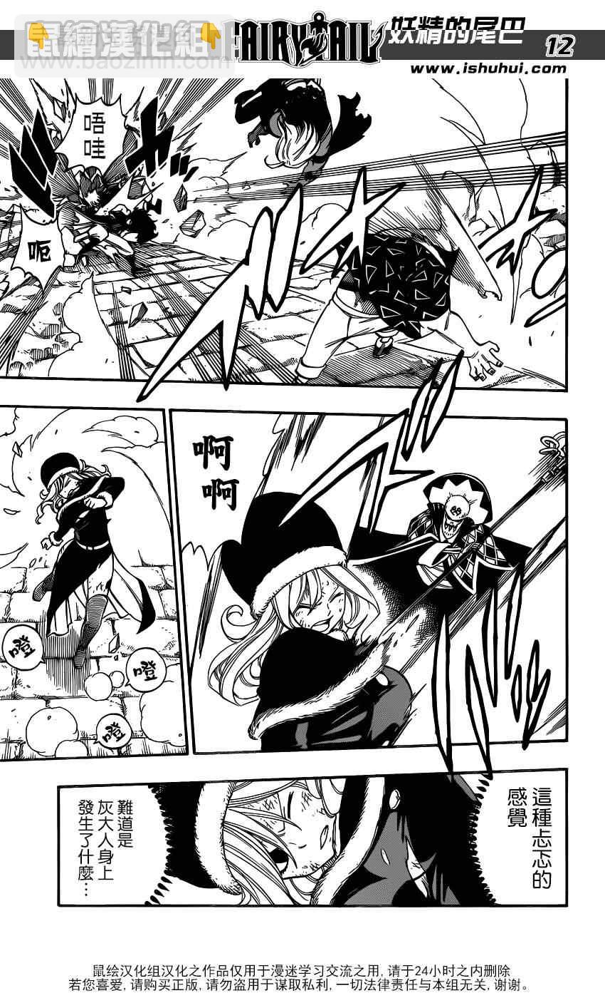 🍜妖精的尾巴 第390话 第12页
