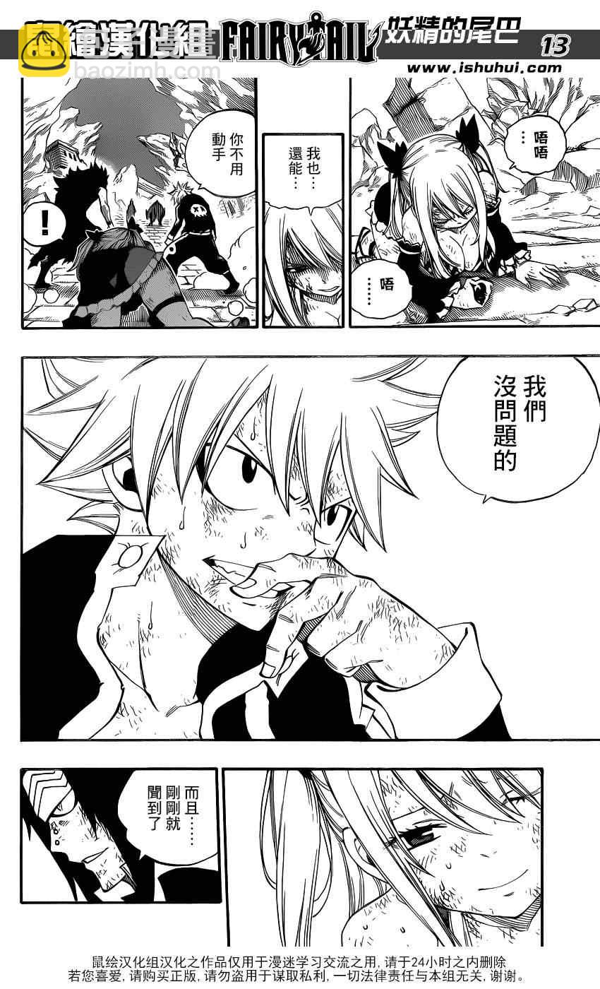 🍜妖精的尾巴 第390话 第13页