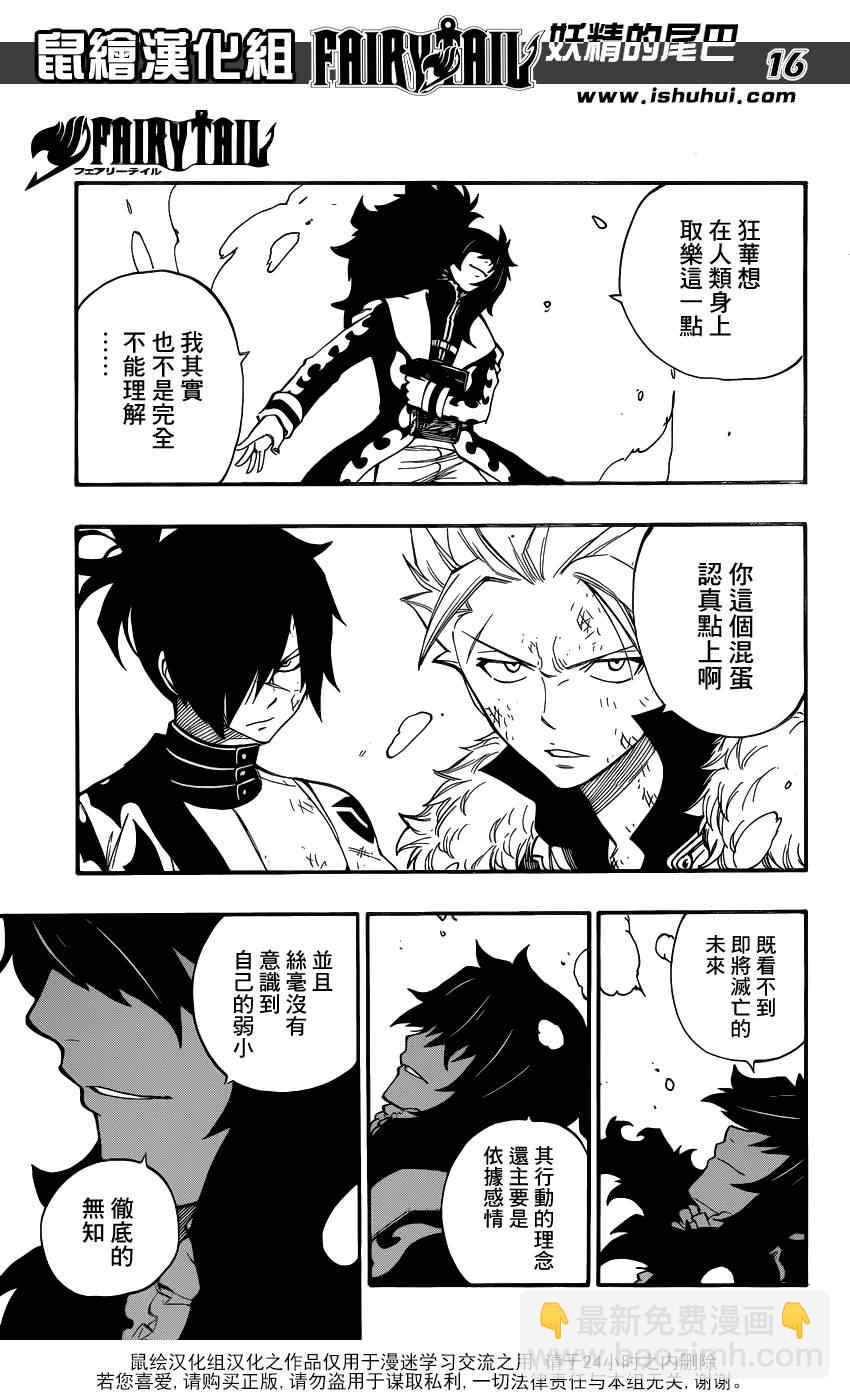 🍜妖精的尾巴 第390话 第16页