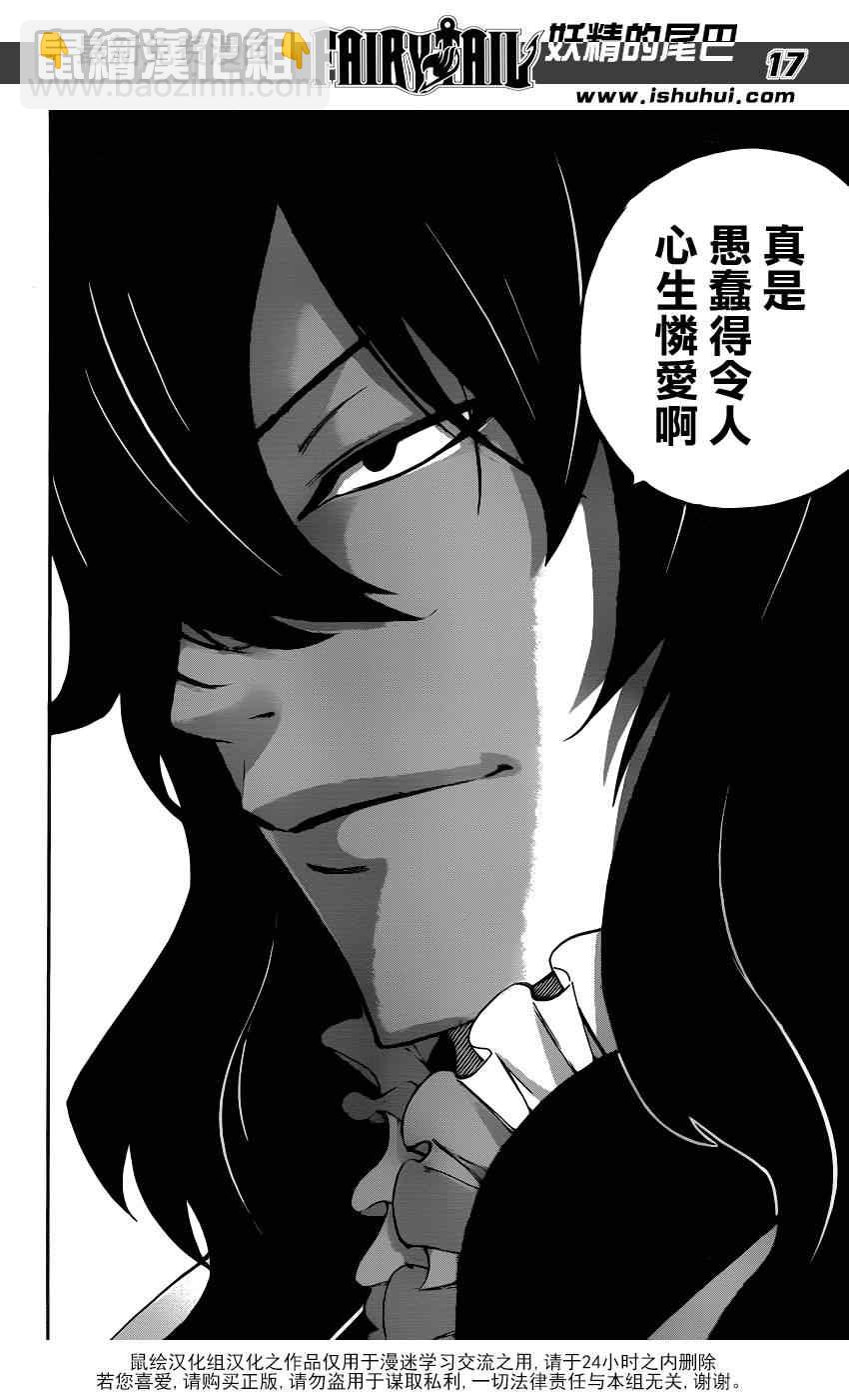 🍜妖精的尾巴 第390话 第17页