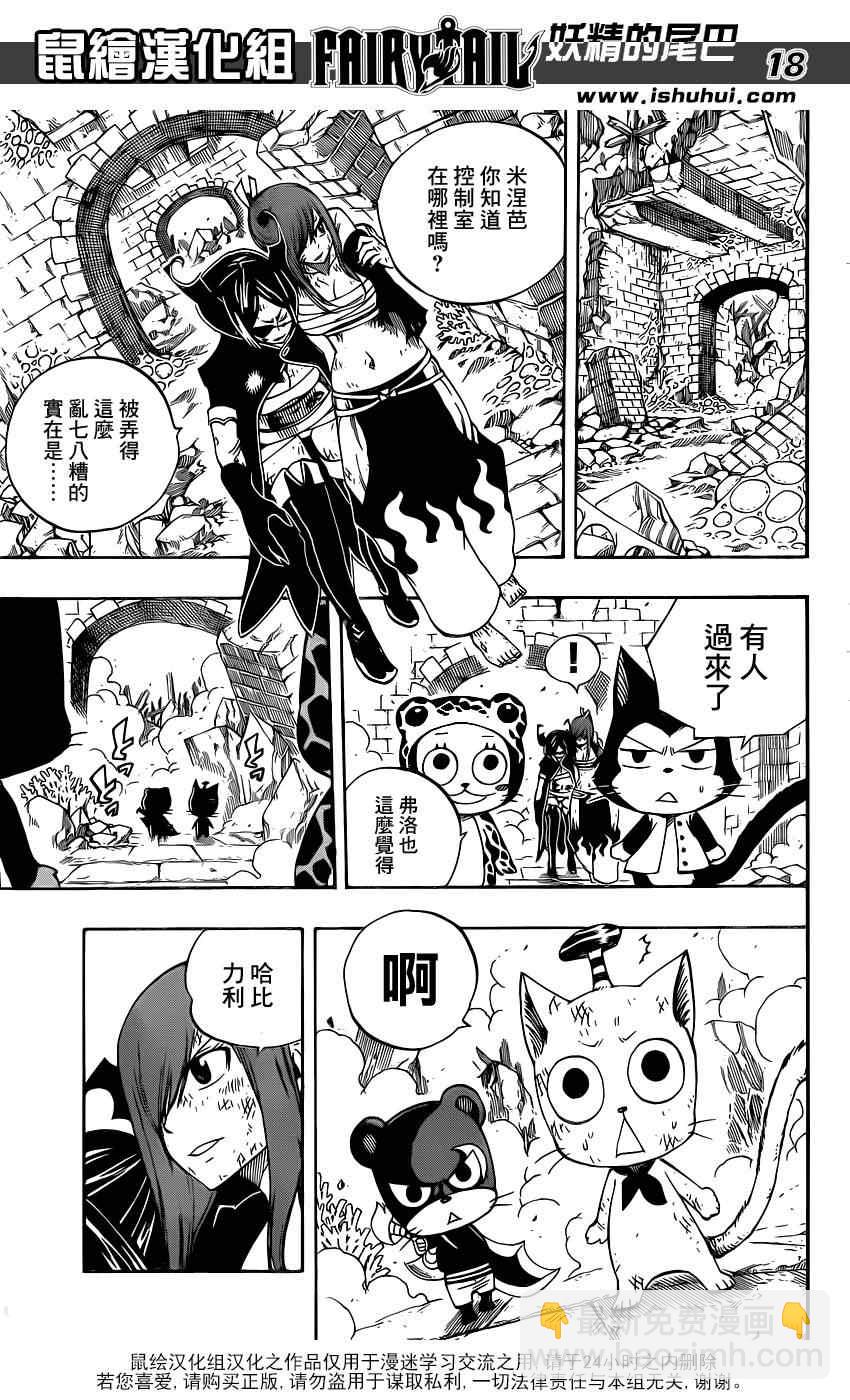 🍜妖精的尾巴 第390话 第18页
