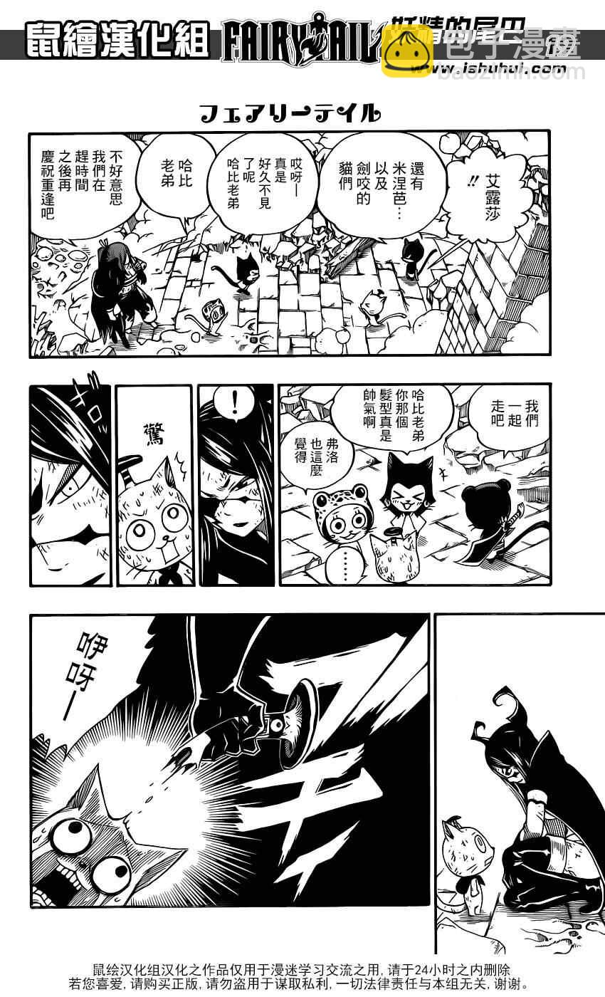 🍜妖精的尾巴 第390话 第19页