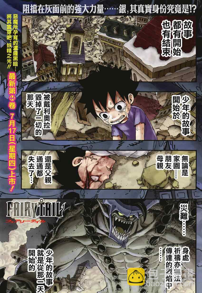 🍜妖精的尾巴 第390话 第2页