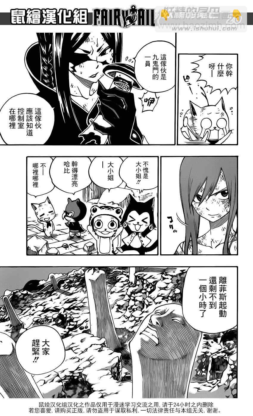 🍜妖精的尾巴 第390话 第20页