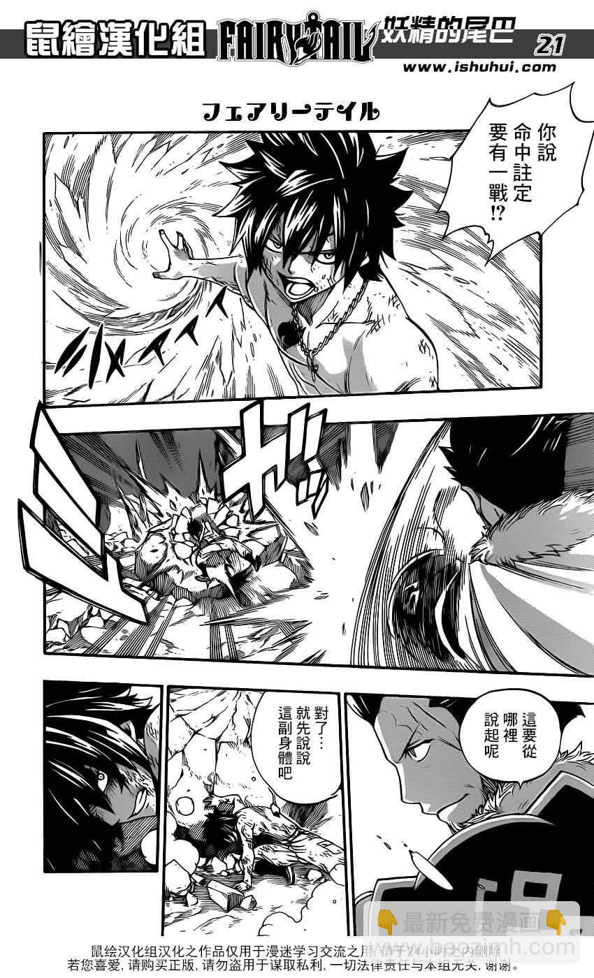 🍜妖精的尾巴 第390话 第21页