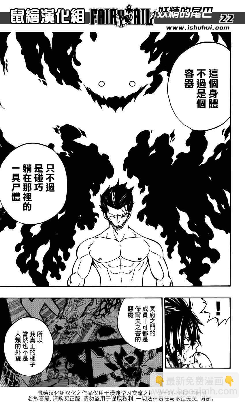 🍜妖精的尾巴 第390话 第22页