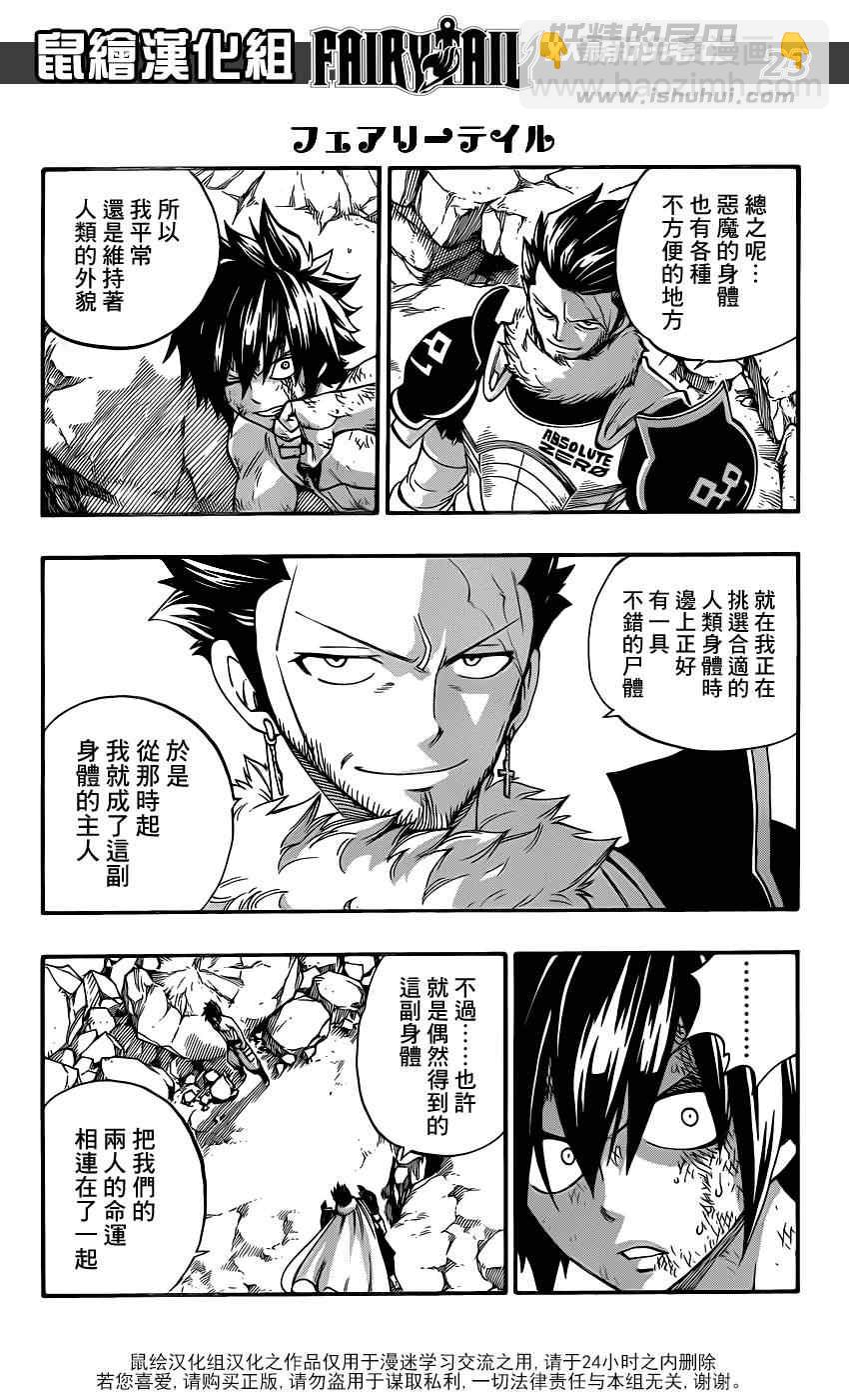 🍜妖精的尾巴 第390话 第23页