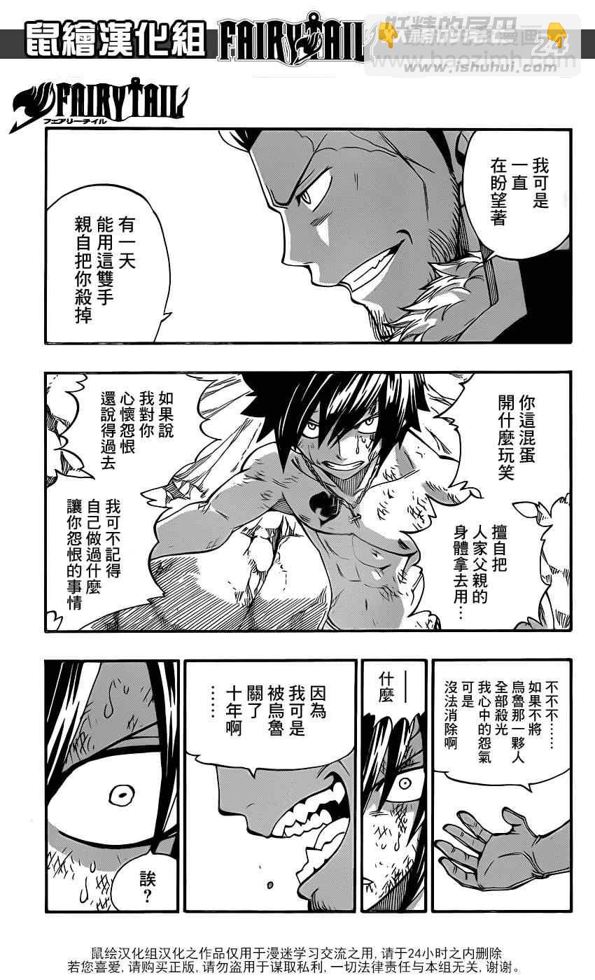 🍜妖精的尾巴 第390话 第24页