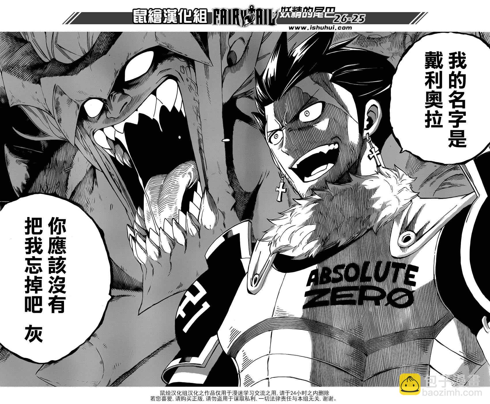 🍜妖精的尾巴 第390话 第25页