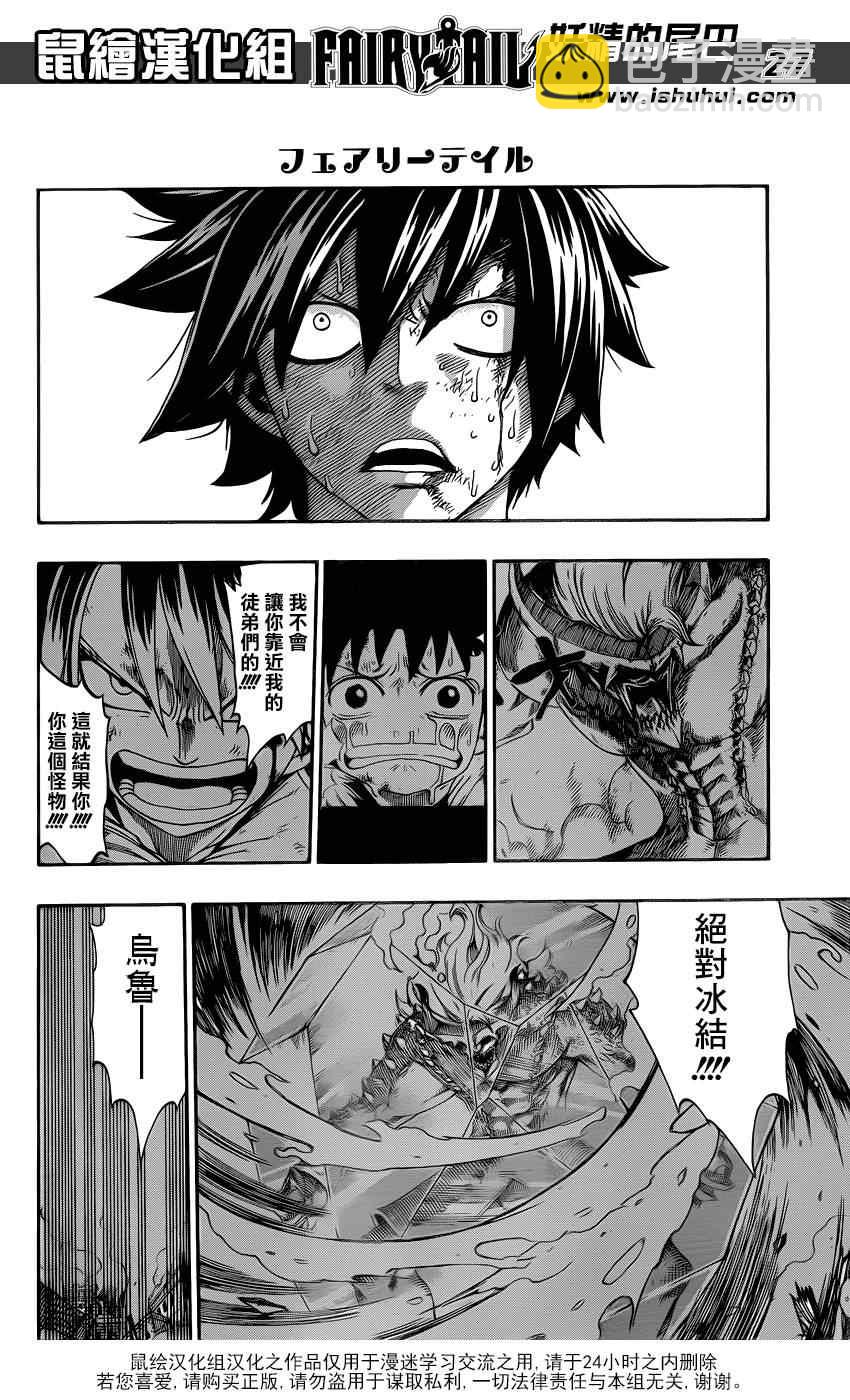🍜妖精的尾巴 第390话 第26页